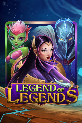 Legend Of Legends бесплатная демо игра онлайн казино | Покер Дом